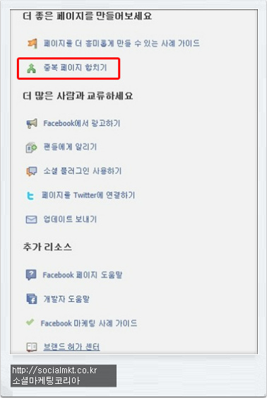 페이스북페이지통합하기,페이스북페이지합치기