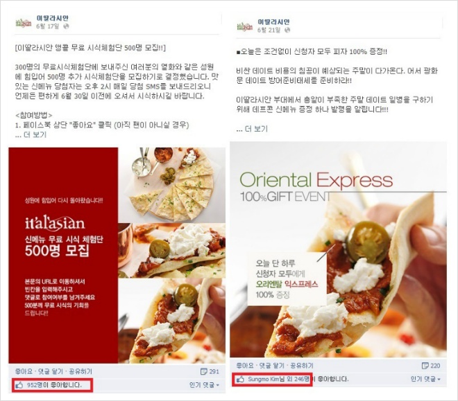 페이스북 사용설명서 - 이딸라시안 성공스토리 21 이딸라시안