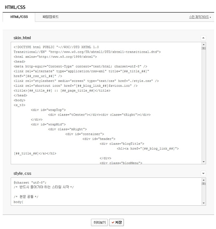 네이버블로그, 티스토리 차이점