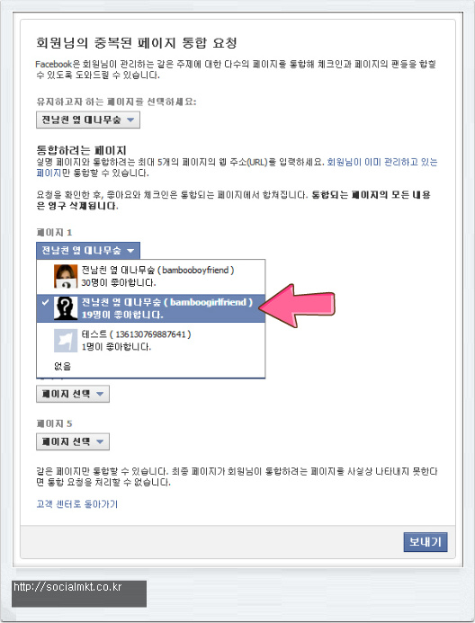 페이스북페이지통합하기,페이스북페이지합치기