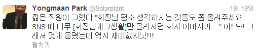 유명인 트위터 마케팅 사례
