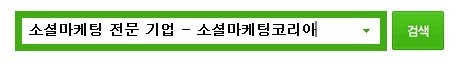 소셜마케팅 코리아