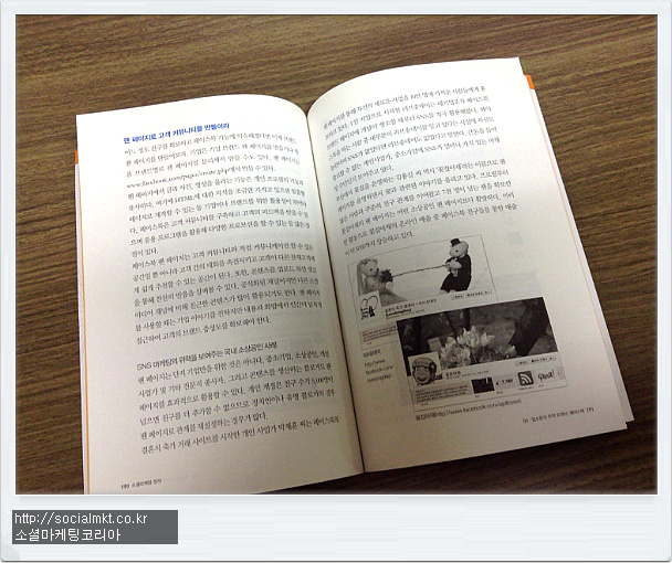 소셜마케팅정석, 소셜마케팅도서