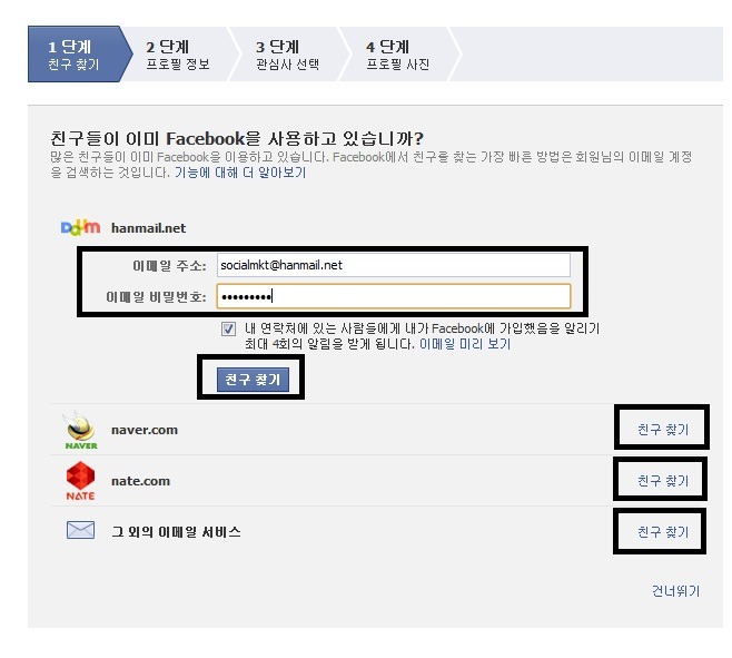 페이스북 친구찾기