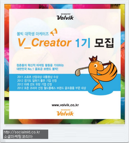 볼빅 대학생 마케터즈
