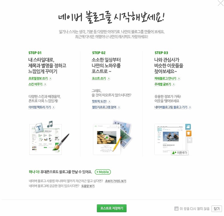 네이버블로그, 티스토리 차이점