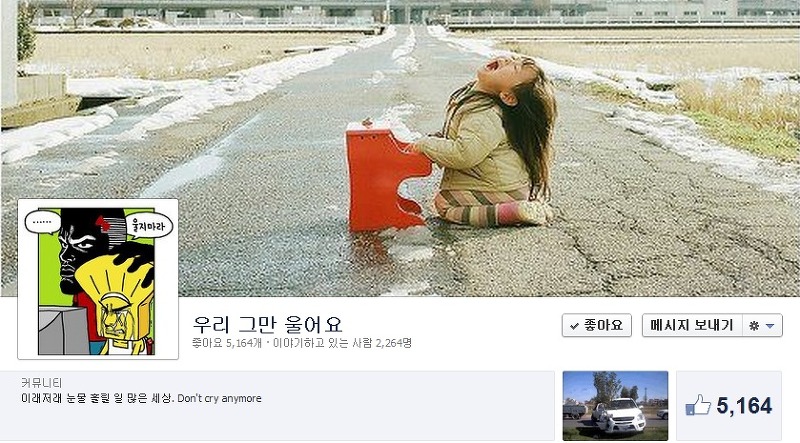 우리 그만 울어요