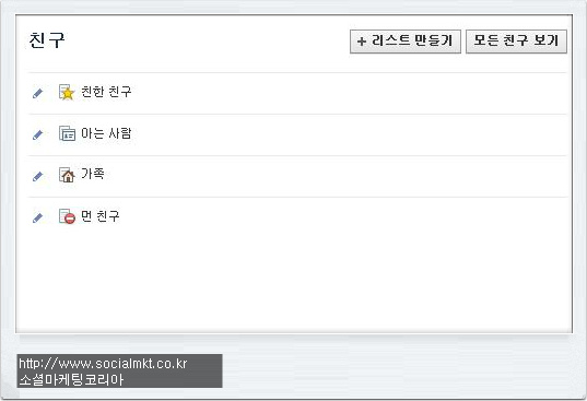 페이스북 친구 리스트