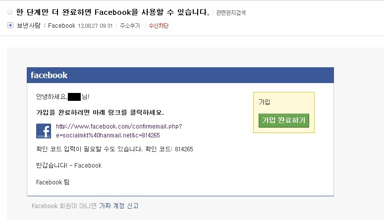 페이스북 가입완료