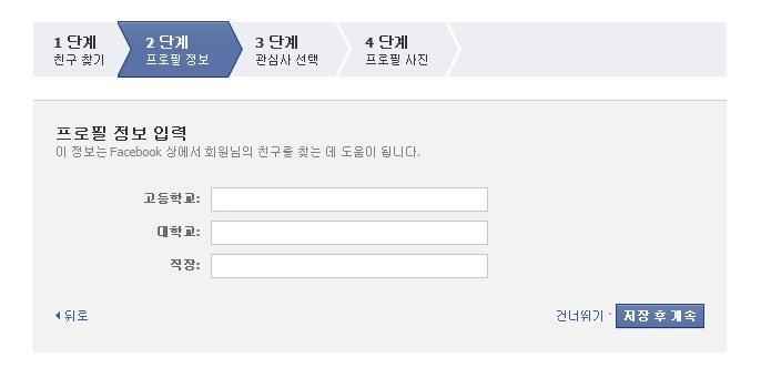 페이스북 가입단계