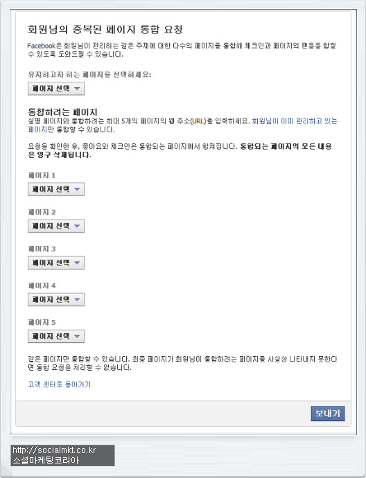 페이스북페이지통합하기,페이스북페이지합치기