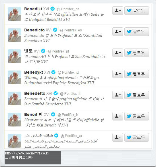교황 트위터