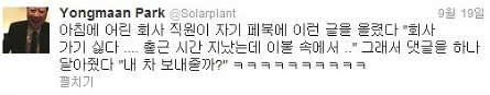 유명인 트위터 마케팅 사례