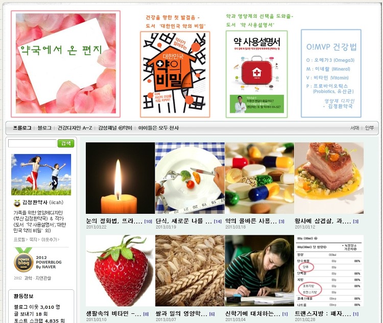 파워블로거 특징, 파워블로거 되는 방법