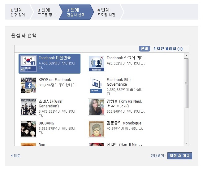 페이스북 가입단계