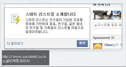 페이스북 스마트 리스트