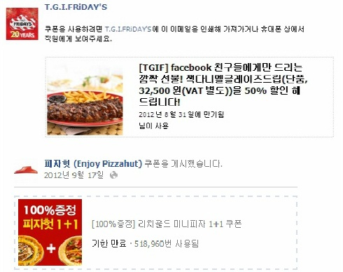 페이스북 쿠폰 성공사례