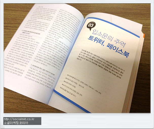 소셜마케팅정석, 소셜마케팅도서