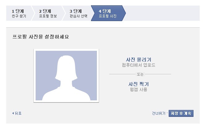 페이스북 가입단계