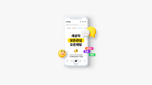 일 방문자 1천만명? 카카오톡 오픈채팅 마케팅 정리 6 2023051917011674907 l