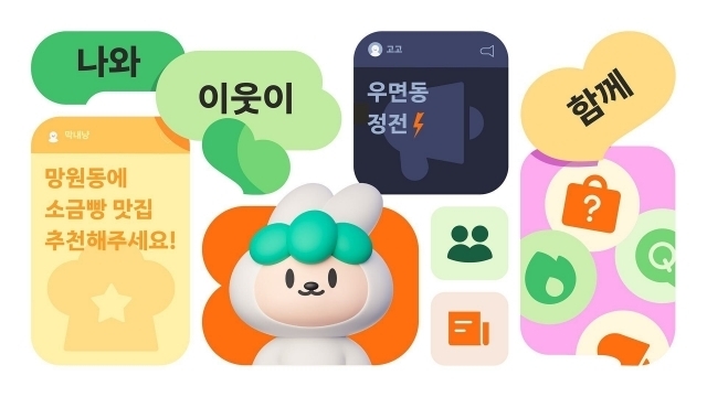 당근마켓이 '당근'이 된 이유 | 당근마켓 리브랜딩 11 2023082809011156149 l
