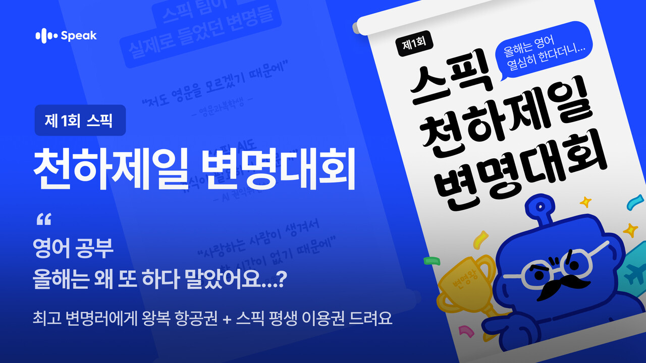 이게 되네.. 스레드 운영으로 '2030 브랜드 인지도 1위' 달성한 스픽 16 2023092116363 382671 2555