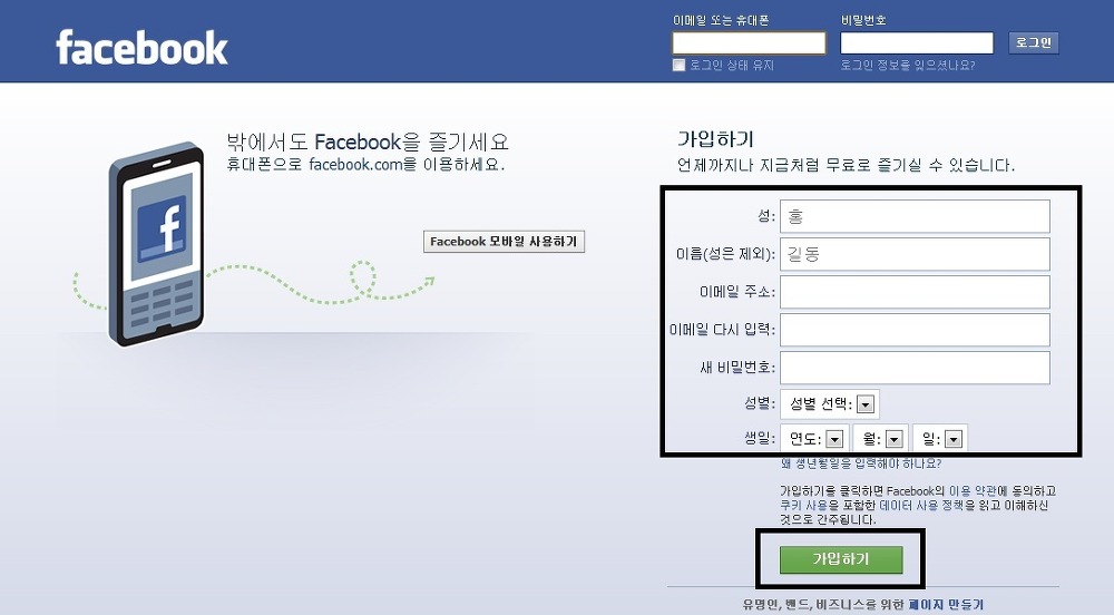 페이스북 가입