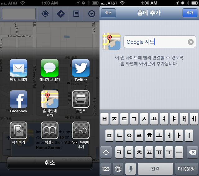 아이폰/아이패드 iOS6에서 구글지도 사용하는 방법 2 2052184750654D8D24
