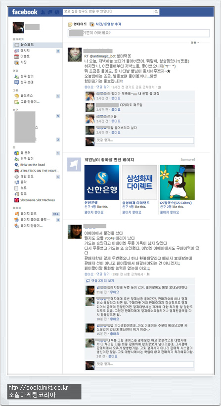 페이스북마케팅 효과
