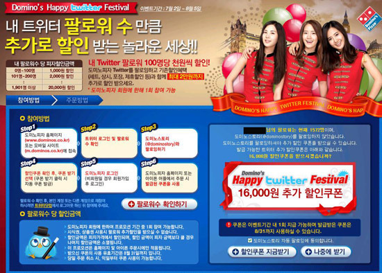 트위터마케팅 사례