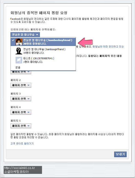 페이스북페이지통합하기,페이스북페이지합치기