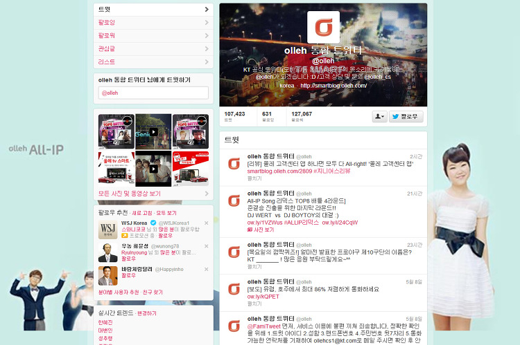 트위터마케팅 사례