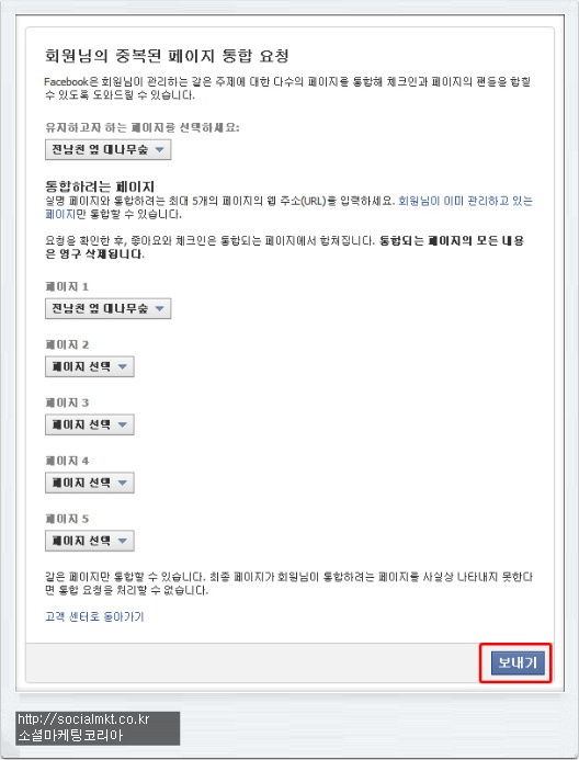 페이스북페이지통합하기,페이스북페이지합치기