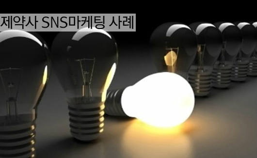 SNS마케팅 페이스북마케팅사례
