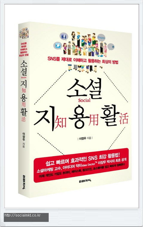 소셜지용활-소셜마케팅추천도서