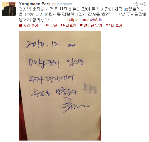 유명인 트위터 마케팅 사례