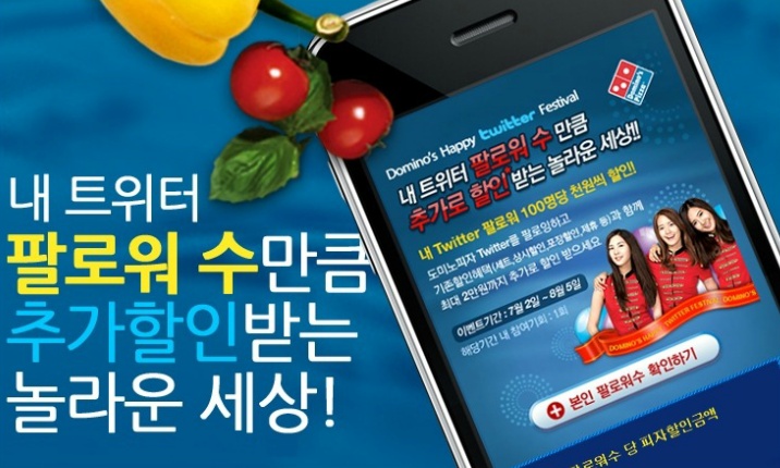 트위터마케팅 사례