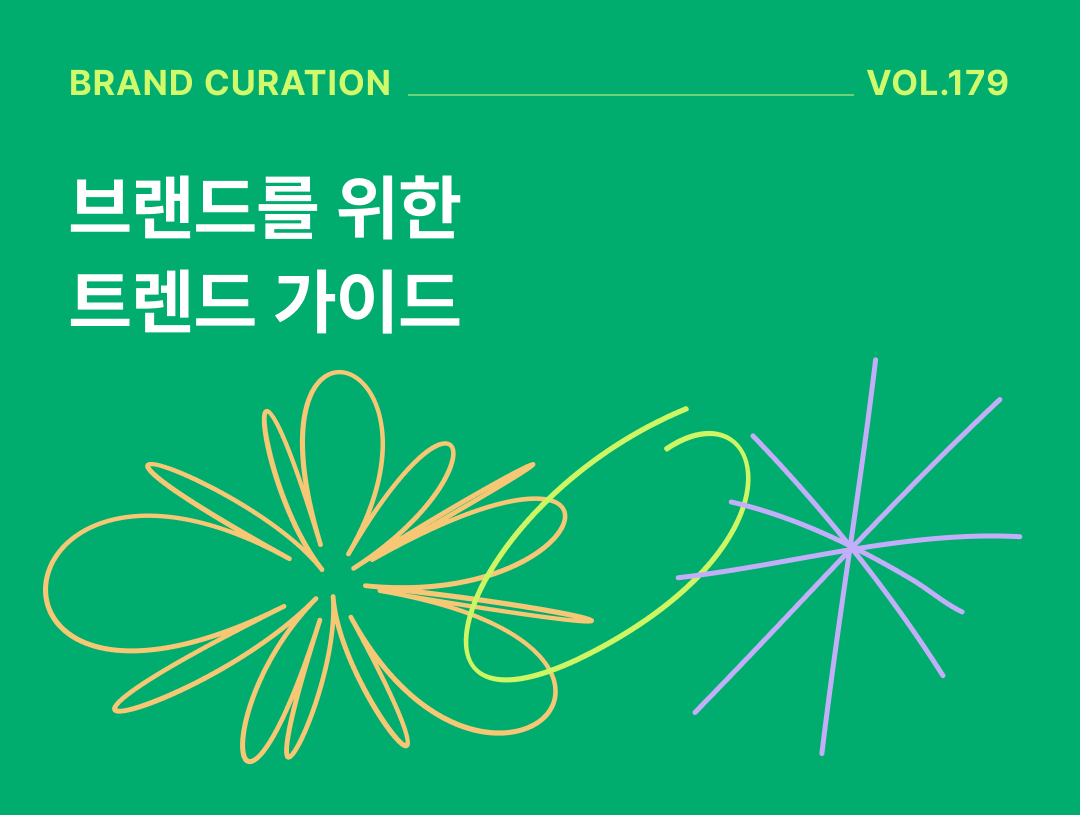 마케터를 위한 2024 트렌드 리포트 모음 12 AAAAAAAAAAAAAAAAAAAAAA6FY32QCnV4XFCwBcDcA2FMPZ CuhbD4R5EHivYAAlT img