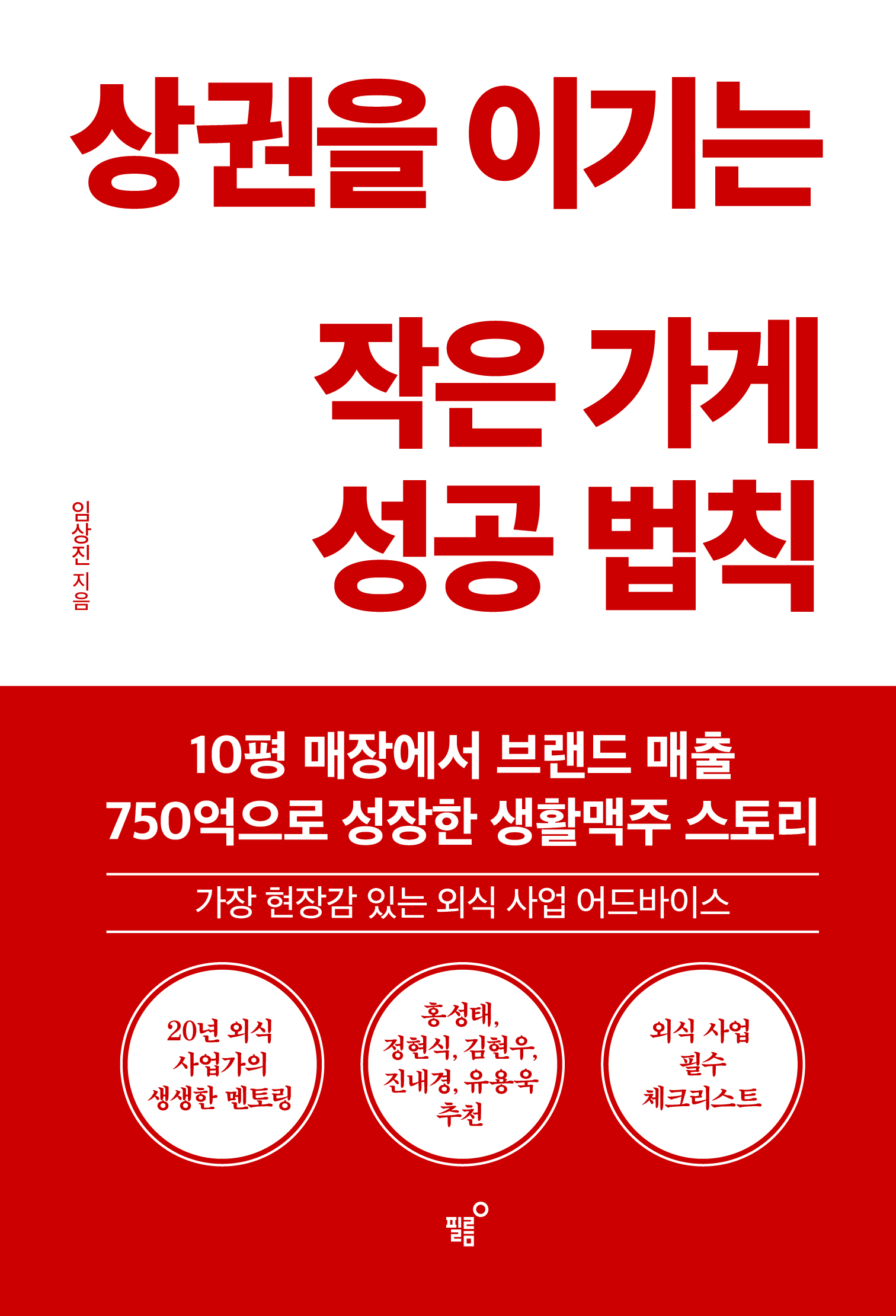 상권을 이기는 작은 가게 성공 법칙 (feat. 생활맥주 임상진 대표) 14 AAAAAAAAAAAAAAAAAAAAAA9ghr0B2VdxVCTMPS xaw22Z7FkFMyMbGIxFHiFZMQx img