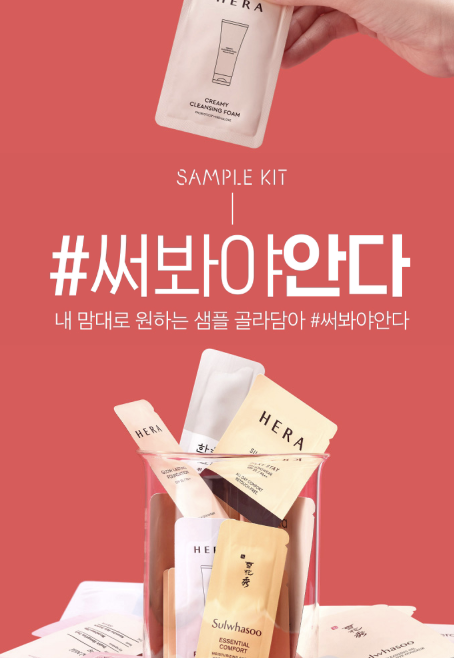 써봐야 안다! 뷰티업계 화장품 샘플 마케팅 (아모레퍼시픽, 화해, 롯데온) 6 AAAAAAAAAAAAAAAAAAAAAAQC1Pk54ZYlVC5eDVjUJJJartjk3mbcV PkG2qiSZ2d img