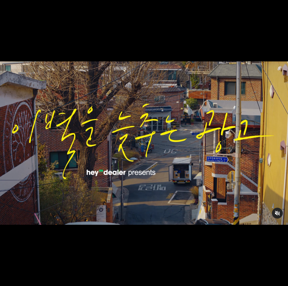 헤이딜러, ‘조금 늦어주세요’ 캠페인 6 AAAAAAAAAAAAAAAAAAAAAASHPJz nzwUakmN3Fq 4MXSBZkncn0rr 47cGvA7QLO img