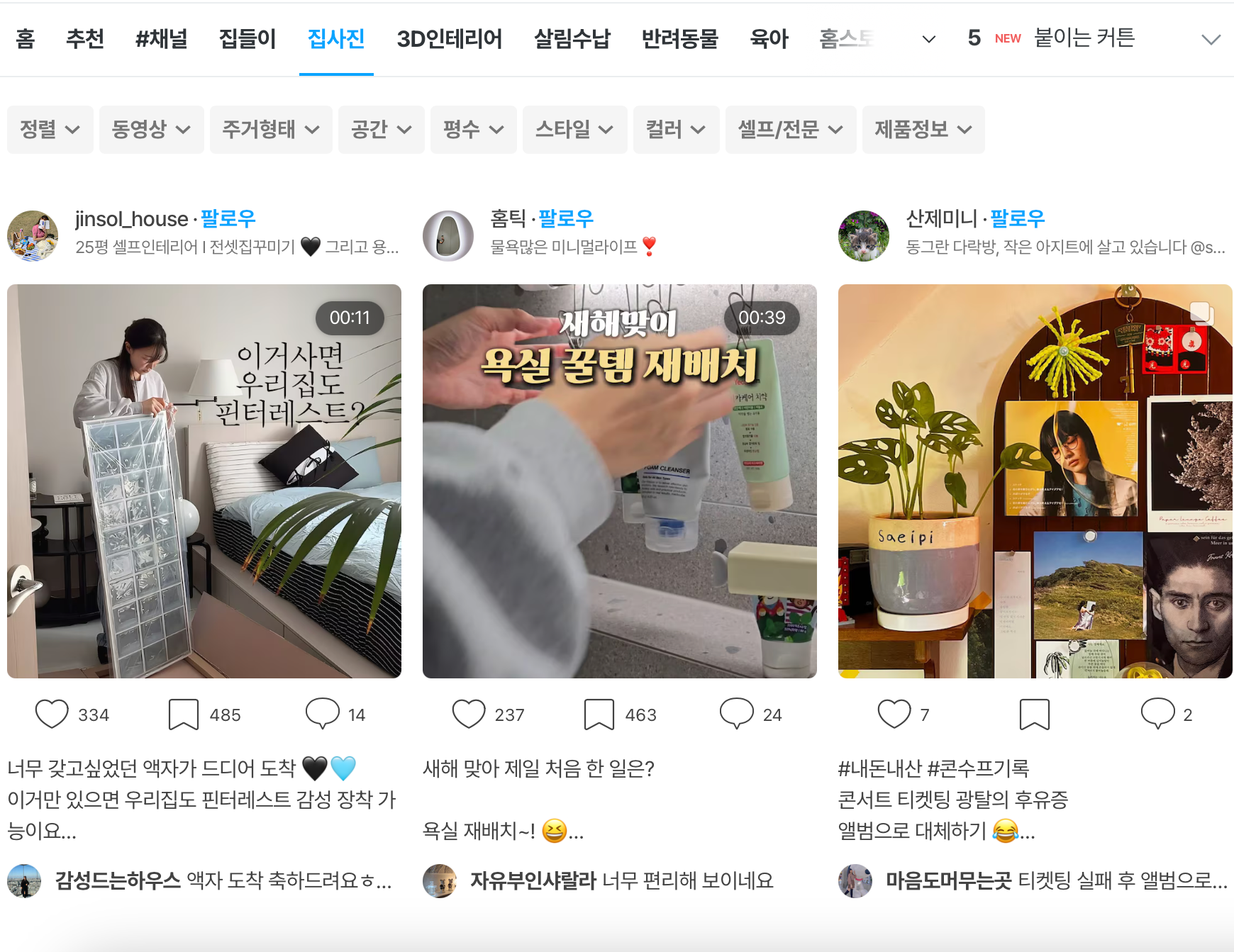 10년 만에 첫 연간 흑자! 오늘의집은 어떻게 콘텐츠로 고객을 사로잡았을까? 58 AAAAAAAAAAAAAAAAAAAAAAVeCm2ciHH5MNW4EuLrdu EPfUE4Zd8lUe2UC7lK3Gb img