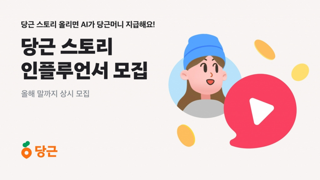 마케팅에 진심인 당근, 이제는 숏폼 활용까지?! 22 AAAAAAAAAAAAAAAAAAAAAAstFSu1A14MvaQRWiZfKgB0oh8oIl4MrQKftpLrs8mJ img