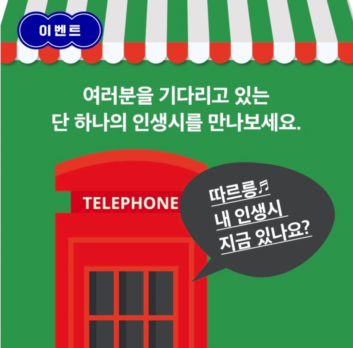 아날로그 감성으로 소비자의 마음을 뺏은 'ARS 마케팅' 사례 모음.zip 8 AAAAAAAAAAAAAAAAAAAAAAz8VazitbkywUiPzGVAd3vOzDcvMXOxbmn653zX8R69 img