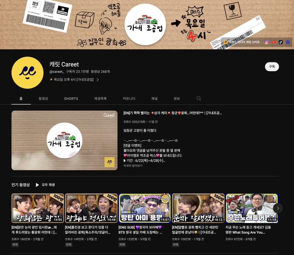 팬들에게 역조공하는 토크쇼, 캐릿 <가내조공업> 6 AAAAAAAAAAAAAAAAAAAAABXMEJj2AfHHe6BQ8R4U 5t6WTzlYwhY4THZVcxCibnV img