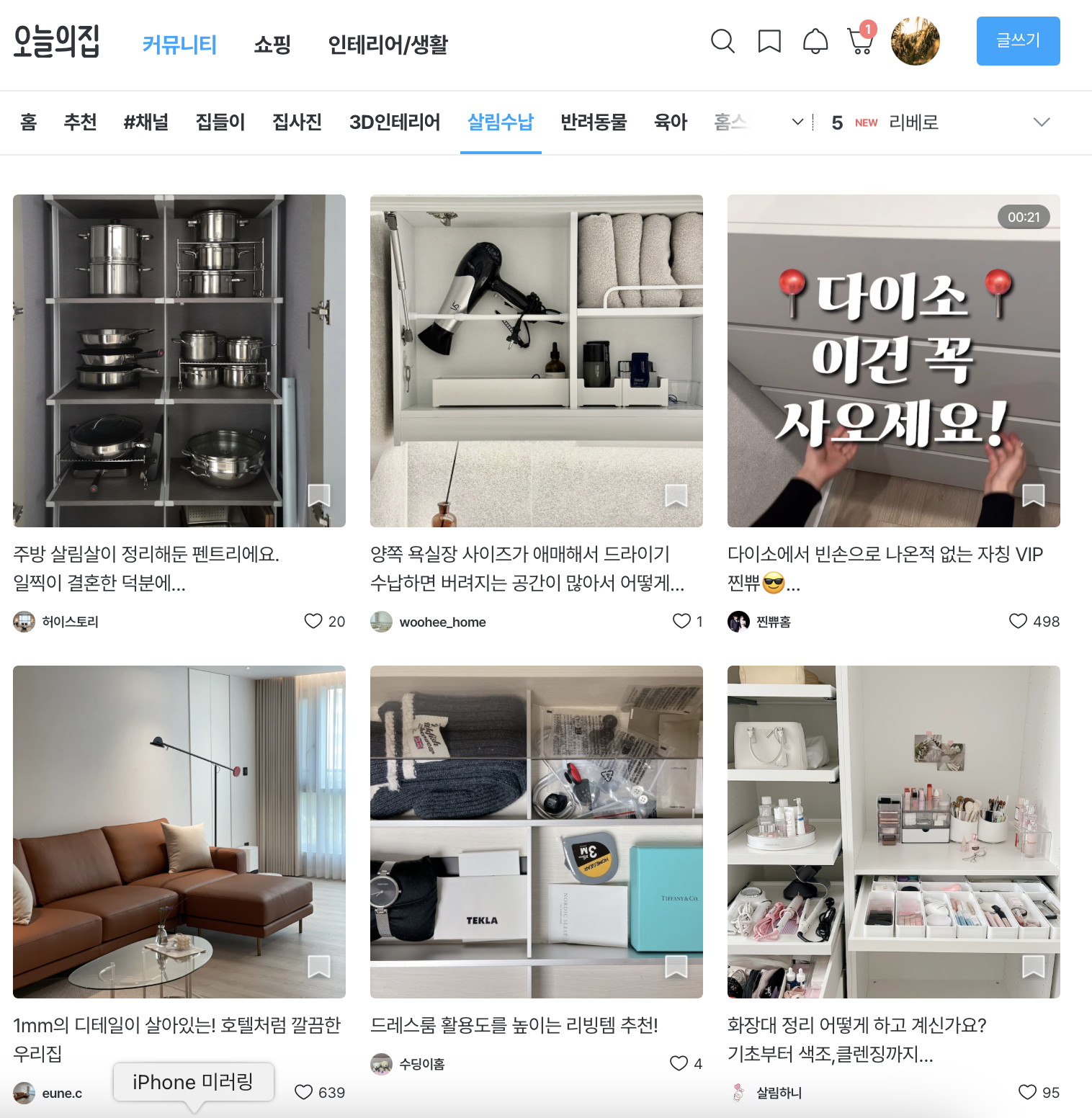 10년 만에 첫 연간 흑자! 오늘의집은 어떻게 콘텐츠로 고객을 사로잡았을까? 67 AAAAAAAAAAAAAAAAAAAAABZfrewMpi2IOHfl2lxWfoyJ5yOOlnlk0UrFW xNKlZb img