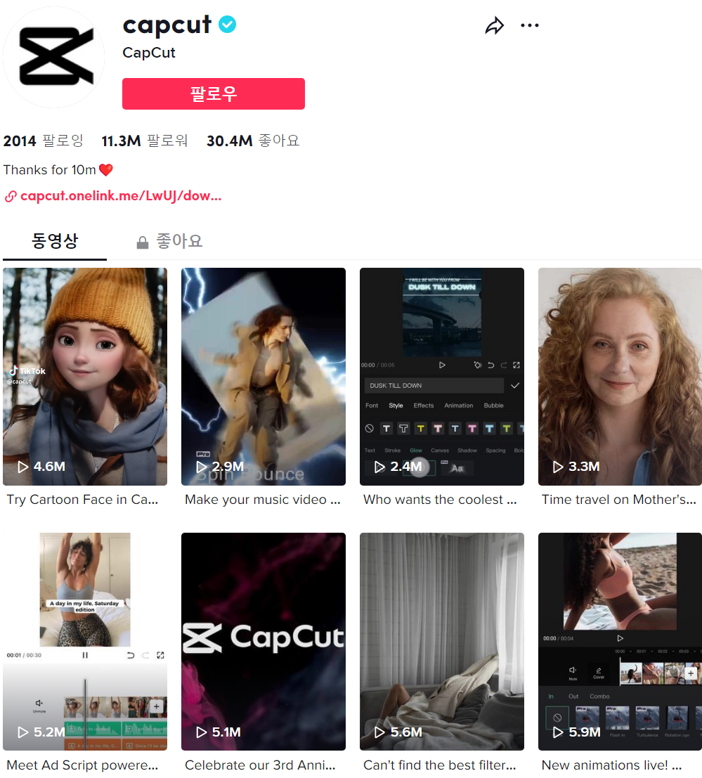 틱톡 다음엔 캡컷? Z세대 SNS 활용 트렌드 6 AAAAAAAAAAAAAAAAAAAAABeWjrnQyH3toYtqmFWjkcaChAmyN4Xx1Gpn0E0sRyVc img