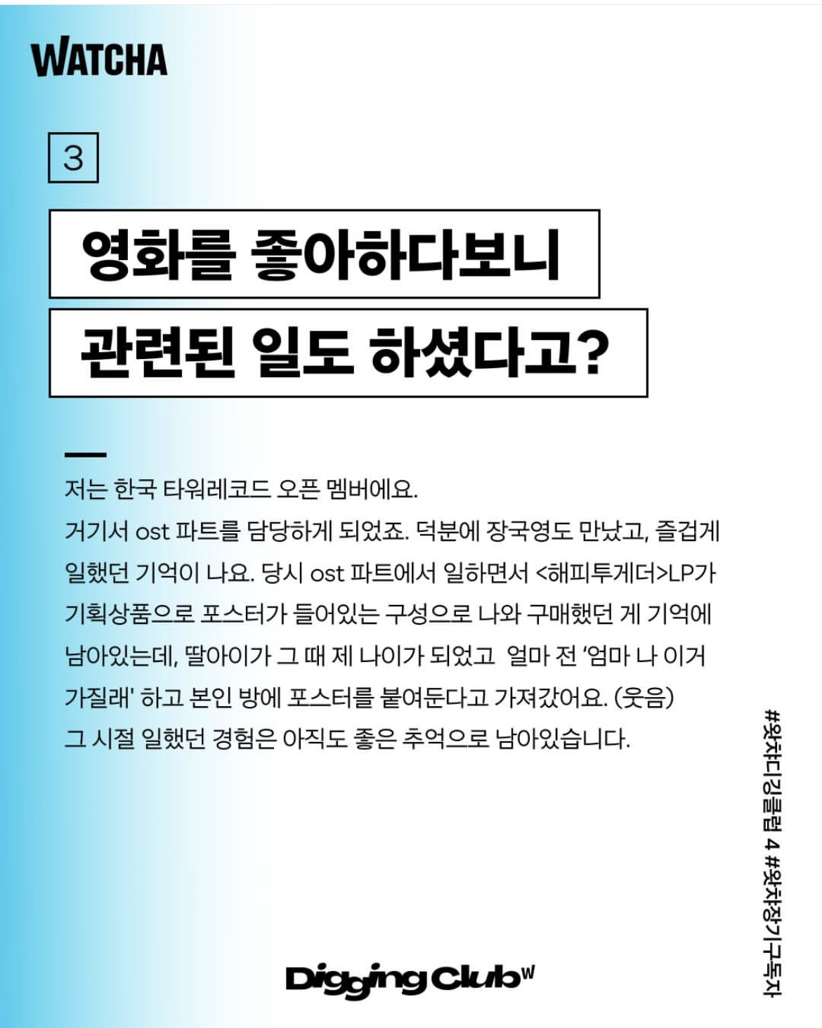 마니아층을 공략한 왓챠, 드디어 흑자 전환 성공했다 14 AAAAAAAAAAAAAAAAAAAAABffzXCkoVJd3mtTISfFsPh2mTGPTspQoSI8y7YPvofC img