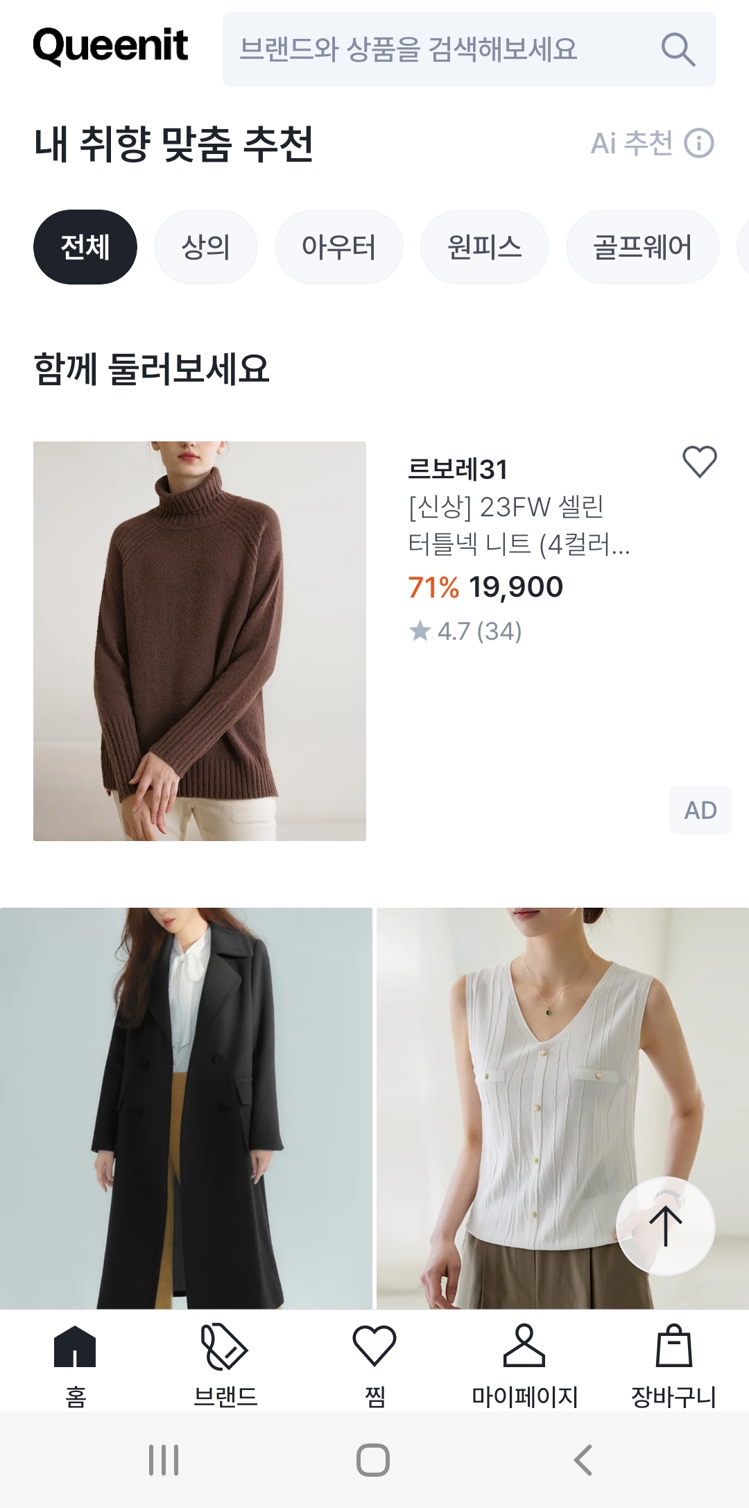 4050 타겟 패션 어플의 마케팅 비결 정리 (퀸잇, 포스티) 11 AAAAAAAAAAAAAAAAAAAAAC EoRnp9IjNOHwmrCKkLYvRhcto 4qwD8IczUe6bXi img