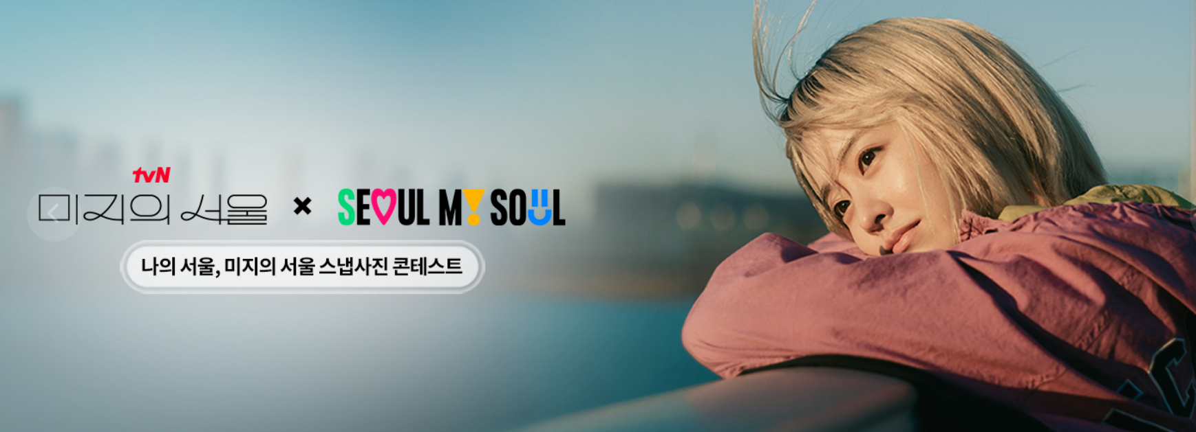 요즘 도시 브랜딩, 드라마가 합니다: 《미지의 서울》 11 도시 브랜딩